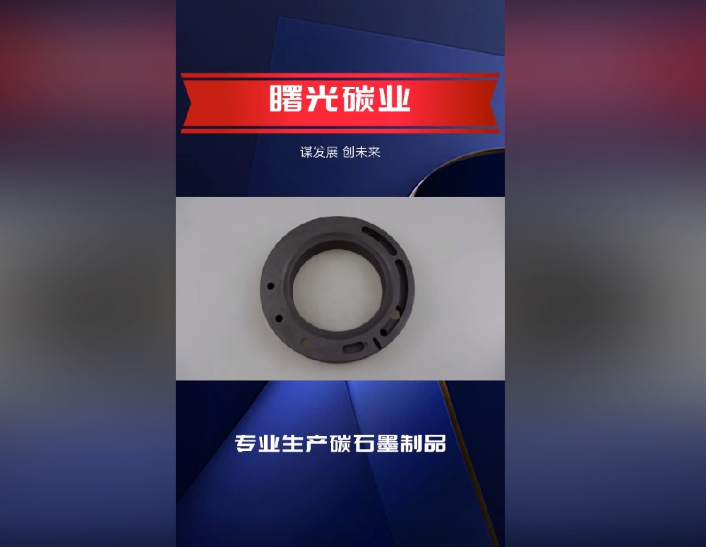 曙光金鉆石墨環